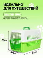 Переноска для животных, 49×31×31 см, с металлической дверью, пластик, белая, зелёная - фото 68975468