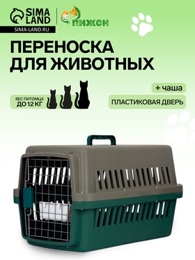 Переноска для животных, 59×36×35 см, с сеткой и чашей, пластик, серая, зелёная