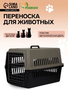 Переноска для животных, 64×45×45 см, с металлической дверью, пластик, серая, чёрная - фото 809456854