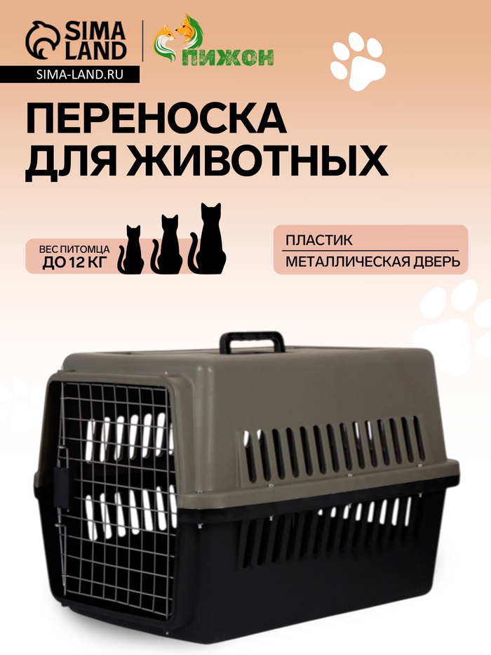 Переноска для животных, 64×45×45 см, с металлической дверью, пластик, серая, чёрная - Фото 1