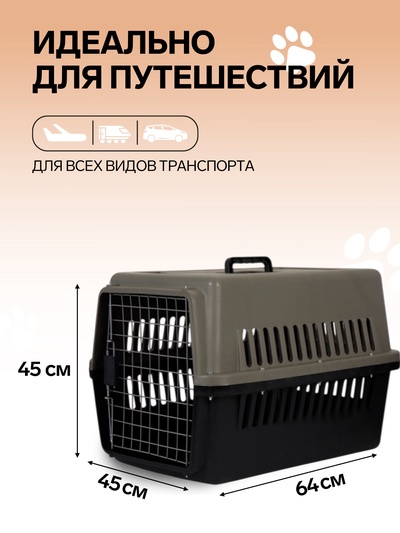 Переноска для животных, 64×45×45 см, с металлической дверью, пластик, серая, чёрная