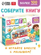 Книга с липучками «Фразовый конструктор» - фото 123144206