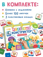 Книга с липучками «Фразовый конструктор» - фото 123144207