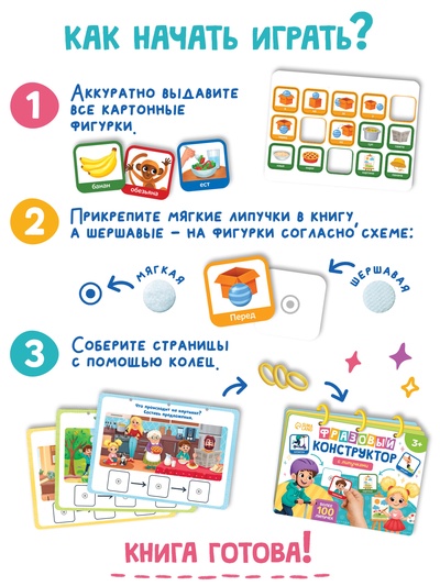Книга с липучками «Фразовый конструктор»