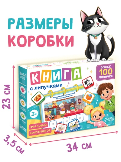 Книга с липучками «Фразовый конструктор»