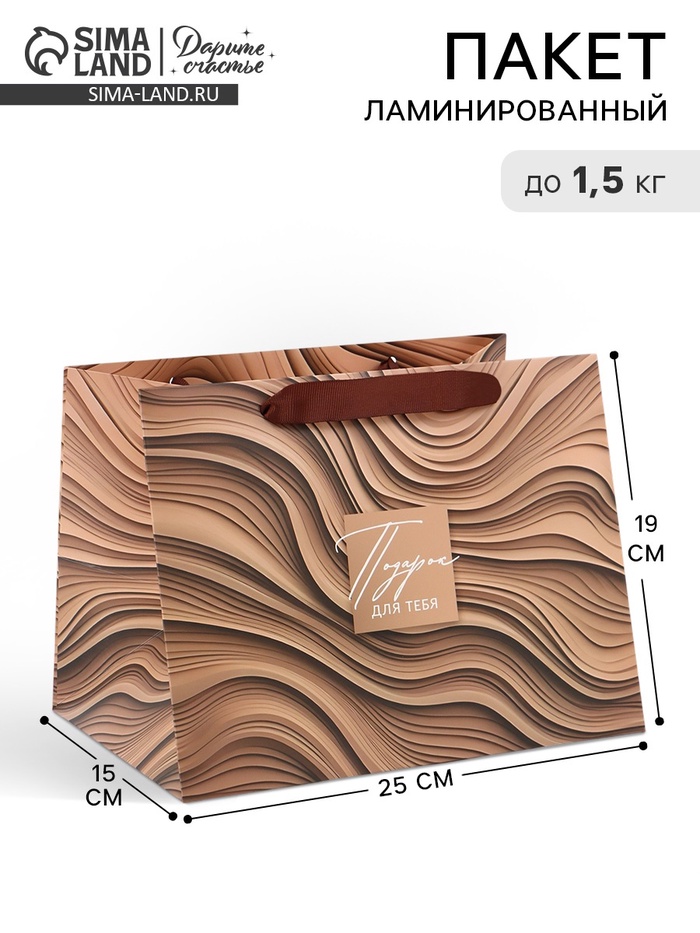 Пакет подарочный с широким дном «Подарок», 25×19×18 см - Фото 1