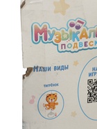 УЦЕНКА Музыкальная подвеска, звуковые эффекты 10980717