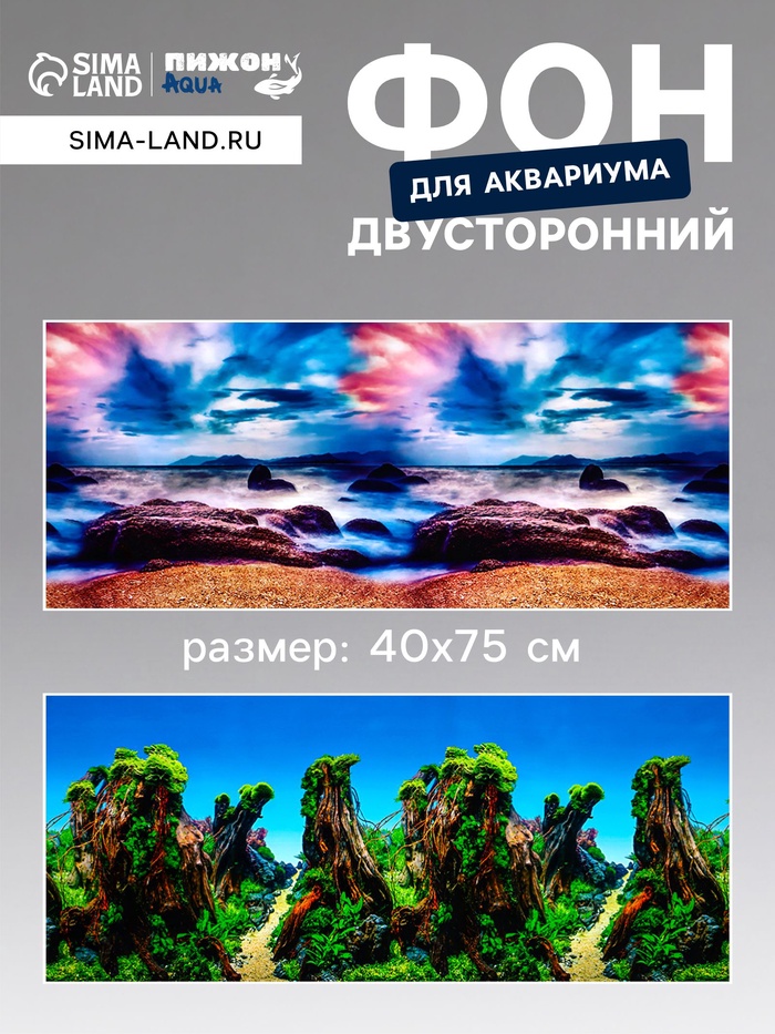 Фон для аквариума и террариума, 40×75 см, двухсторонний - Фото 1