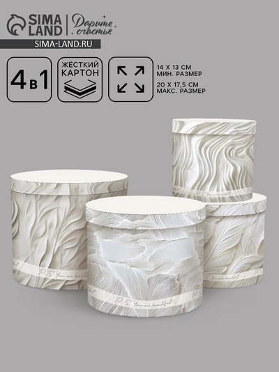 Набор шляпных коробок 4 в 1 You are beautiful, 14 × 13 см - 20 × 17,5 см