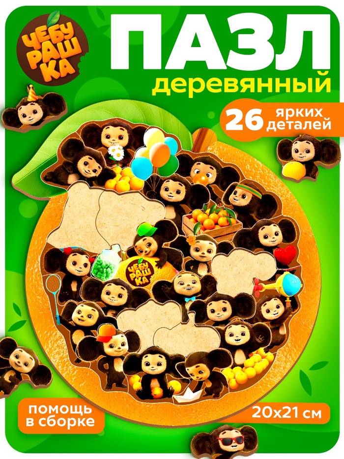 Пазл деревянный, 26 деталей - Фото 1