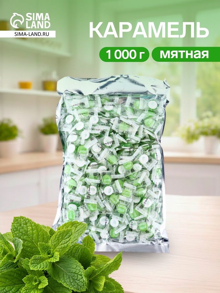 Карамель Confectum Smile Candy, со вкусом мяты, 1000 г - Фото 1