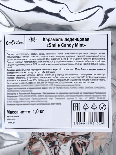 Карамель Confectum Smile Candy, со вкусом мяты, 1000 г