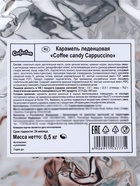 Карамель Confectum Coffee Candy Cappuccino, 500 г - Фото 3