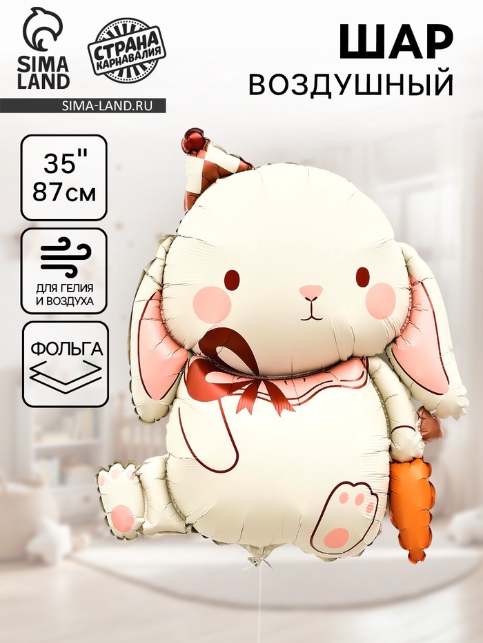 Воздушный шар фольгированный 35" «Кролик», матовый - Фото 1