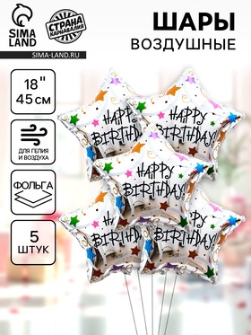 Воздушные шары фольгированные 18