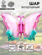 Воздушный шар фольгированный 32" «Бабочка», розовый металлик 10925464