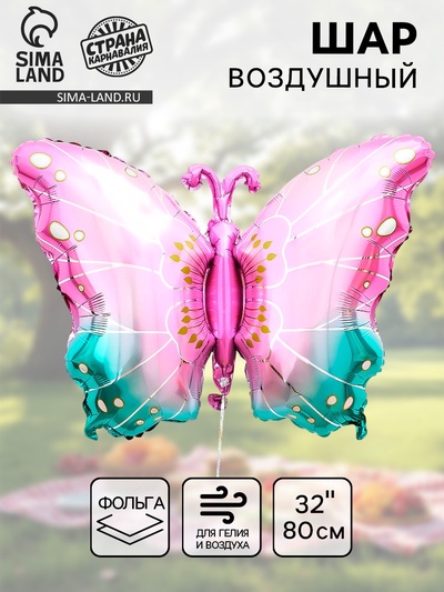 Воздушный шар фольгированный 32" «Бабочка», розовый металлик