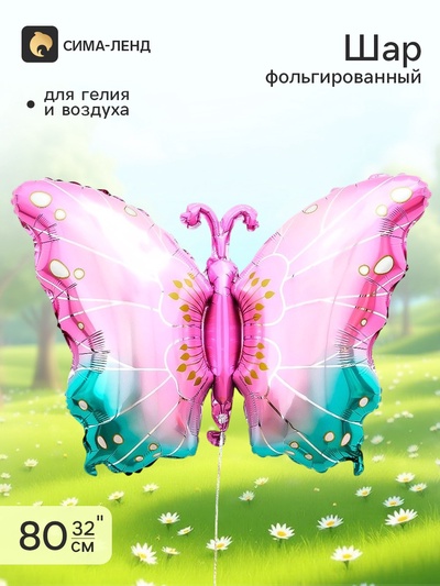 Воздушный шар фольгированный 32" «Бабочка», розовый металлик