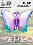 Воздушный шар фольгированный 32" «Бабочка», фиолетовый металлик - Фото 1