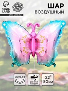 Воздушный шар фольгированный 32" «Бабочка», голубой металлик - фото 120955874