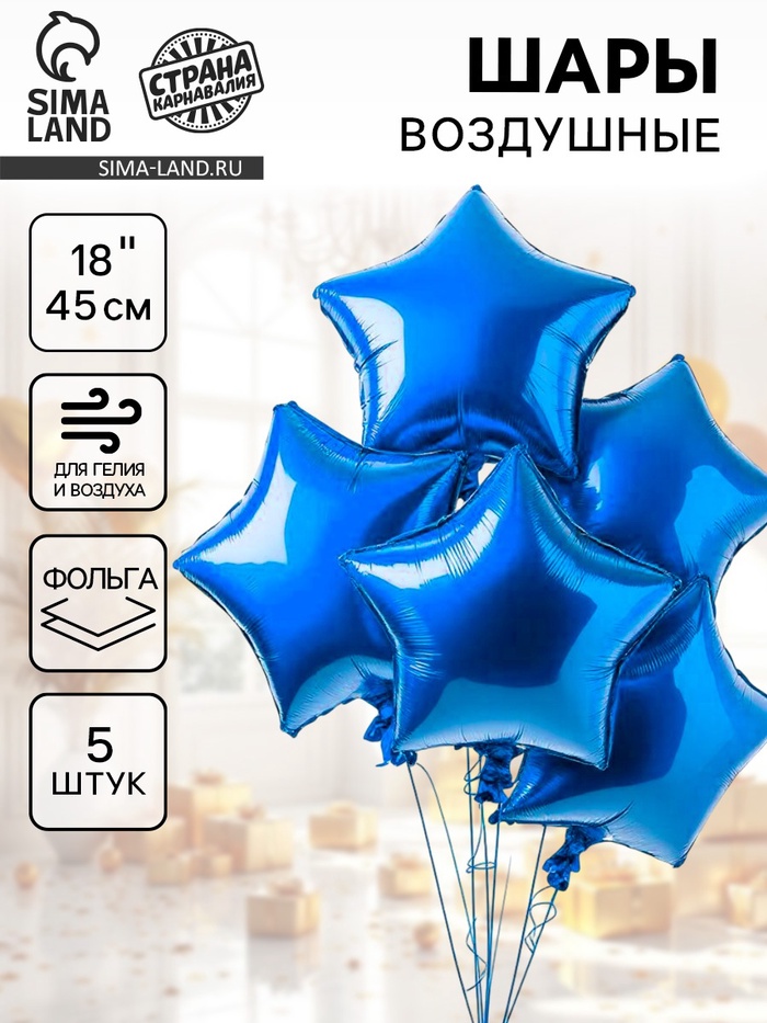 Воздушные шары фольгированные 18