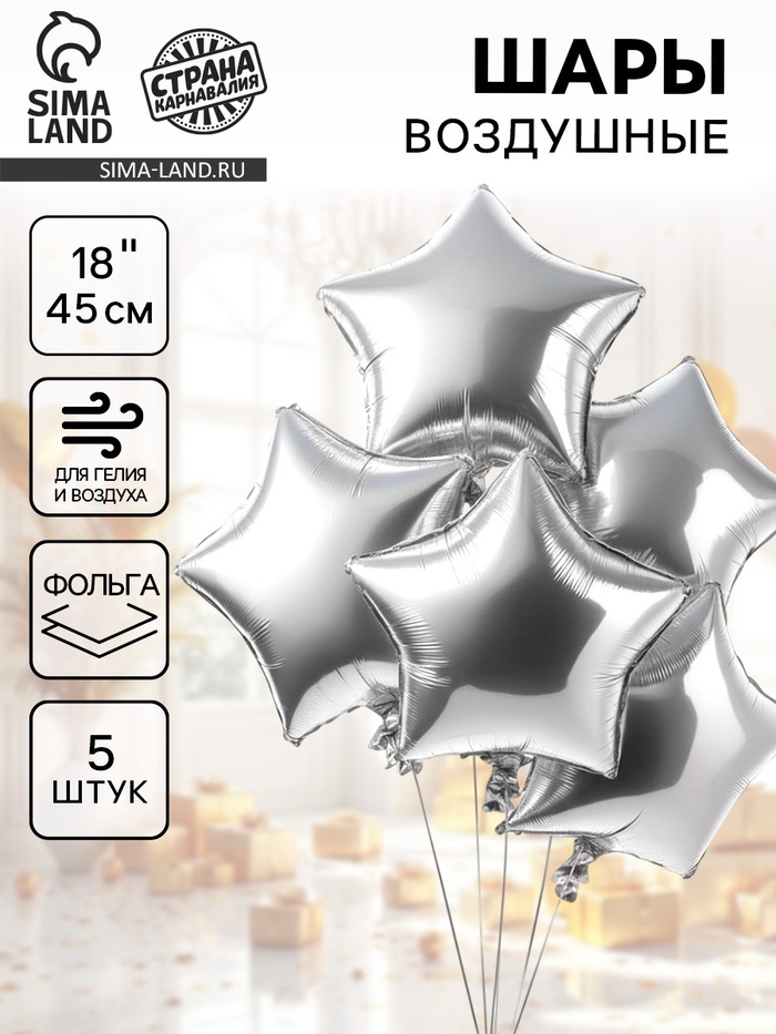 Воздушные шары фольгированные 18