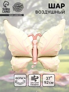 Воздушный шар фольгированный 37" «Бабочка», кремовый сатин - Фото 1