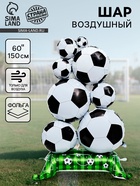 Воздушный шар фольгированный 60" «Футбол», под воздух - фото 809457072