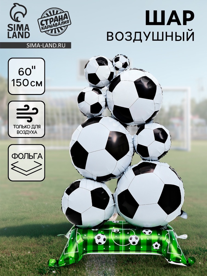 Воздушный шар фольгированный 60" «Футбол», под воздух - Фото 1