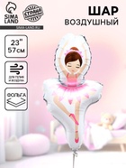 Воздушный шар фольгированный 23" «Балерина» 10925476