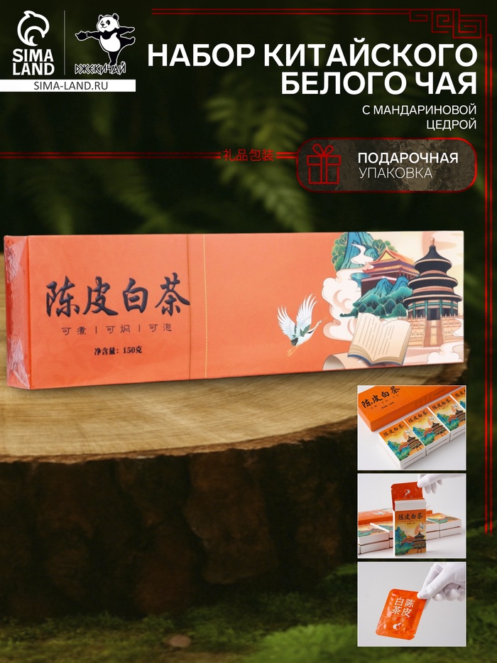 Чай китайский белый, с мандариновой цедрой, 150 г - Фото 1