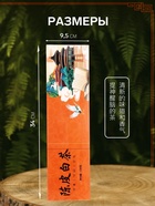 Чай китайский белый, с мандариновой цедрой, 150 г - Фото 4