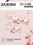 Зажимы для волос QF «Адель», набор 2 шт., 6.5 и 4 см, розовые  (артикул 10932828)  большой выбор товаров оптом и в розницу по низким ценам с доставкой