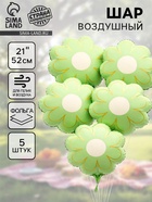 Воздушный шар фольгированный 21" «Ромашка. Золотые лепестки», набор 5 шт., мятный сатин - Фото 1