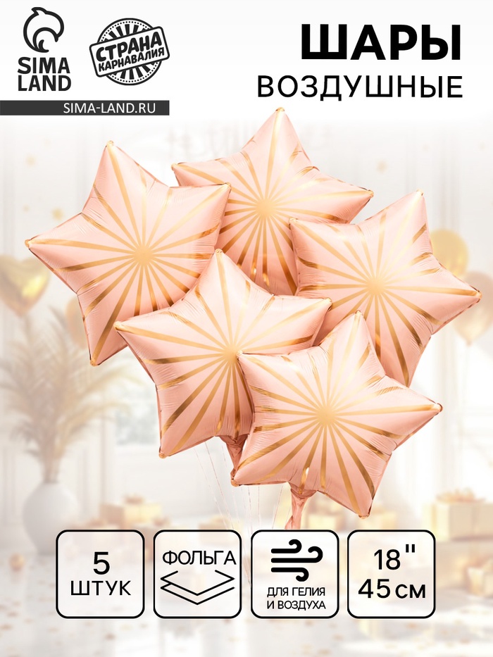Воздушный шар фольгированный 18
