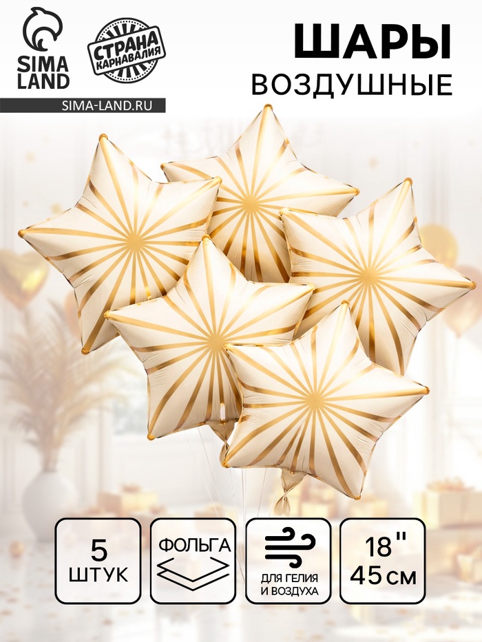 Воздушный шар фольгированный 18