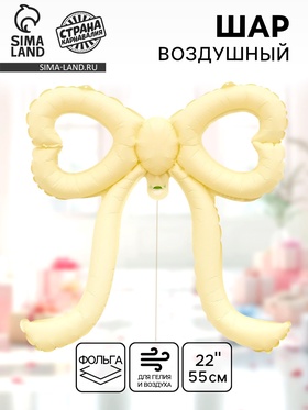 Воздушный шар фольгированный 22