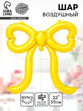 Воздушный шар фольгированный 22
