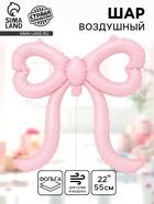 Воздушный шар фольгированный 22" «Бант», розовый сатин - фото 68859366