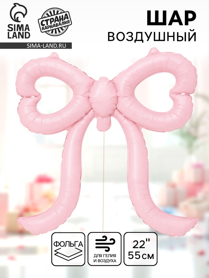 Воздушный шар фольгированный 22