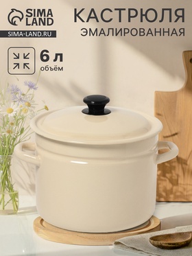 {{photo.Alt || photo.Description || 'УЦЕНКА Кастрюля эмалированная, 6 л, без декора, без крышки, слоновая'}}