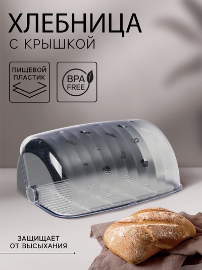 УЦЕНКА Хлебница, 34×26×15,5см, «Рондо» цвет чёрный