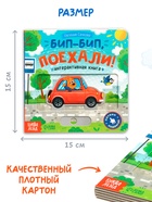 Картонная интерактивная книга «Бип-бип, поехали!», 10 стр. - Фото 4
