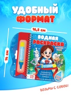 Водная раскраска «Волшебник Изумрудного города», с маркером - фото 120956051