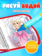 Водная раскраска «Волшебник Изумрудного города», с маркером - фото 120956052