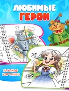 Водная раскраска «Волшебник Изумрудного города», с маркером - фото 120956053