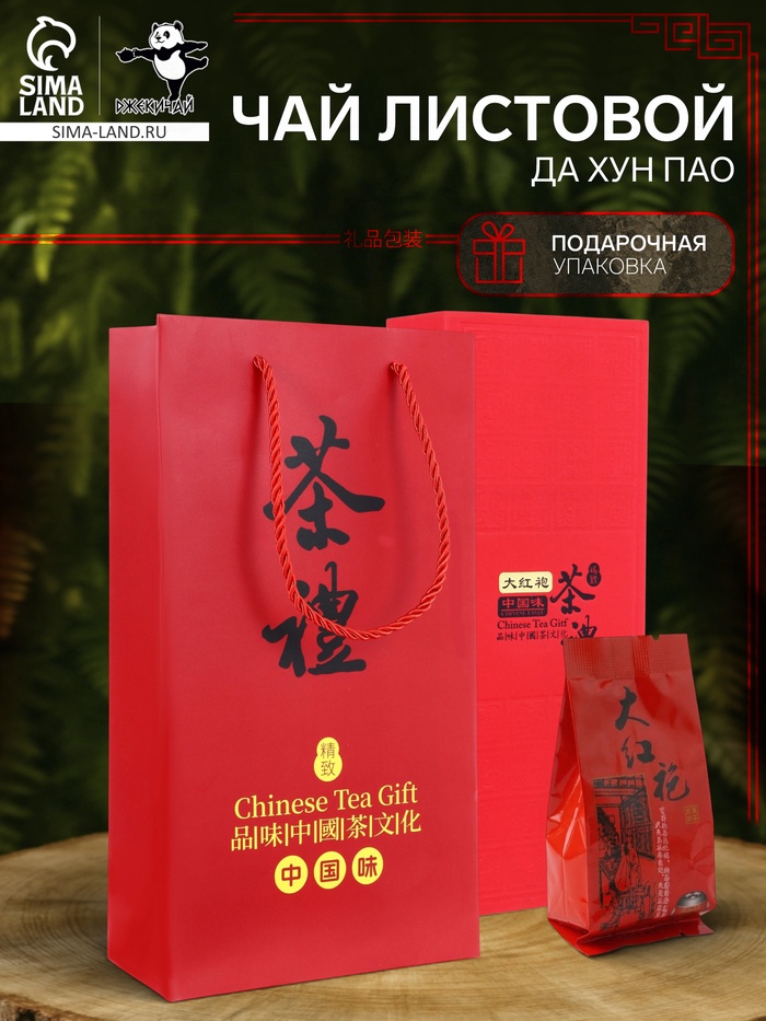 Чай китайский Да Хун Пао, подарочный набор, 110 г - Фото 1