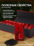 Чай китайский Да Хун Пао, подарочный набор, 110 г - Фото 2