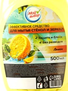Средство для мытья стекол Мой выбор, «Лимон», 500 мл - Фото 5