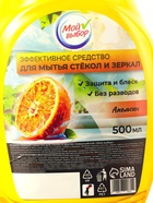 Средство для мытья стекол Мой выбор, «Апельсин», 500 мл  (артикул 10392831)  большой выбор товаров оптом и в розницу по низким ценам с доставкой
